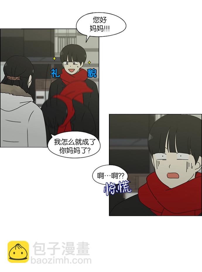🍔恋爱革命 [第145话] 完美的圣诞节 (3) 第46页
