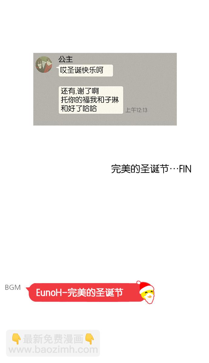 🍔恋爱革命 [第145话] 完美的圣诞节 (3) 第48页