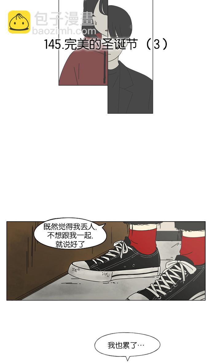 🍔恋爱革命 [第145话] 完美的圣诞节 (3) 第6页