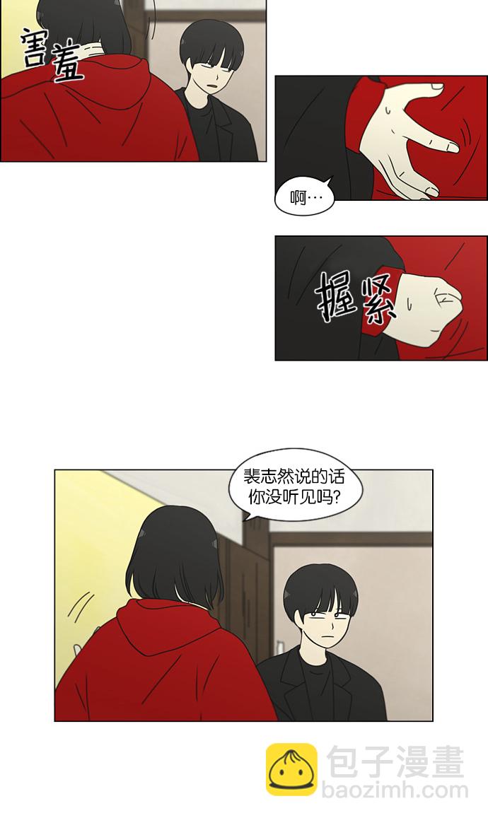 🍔恋爱革命 [第145话] 完美的圣诞节 (3) 第8页