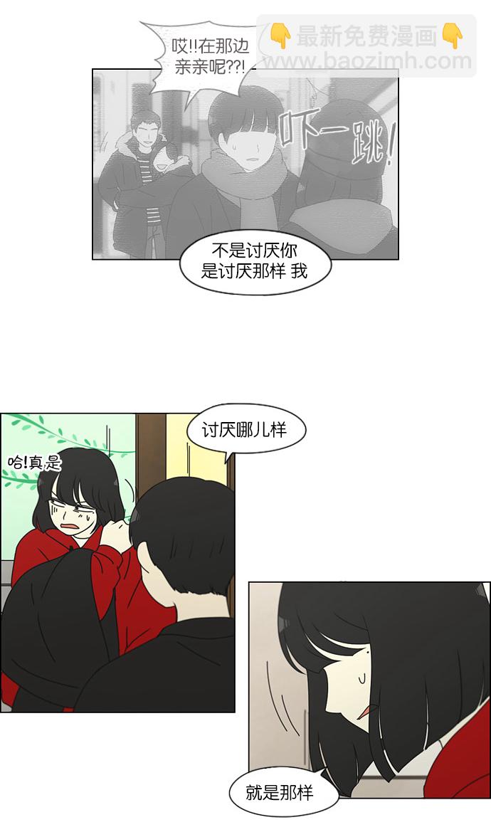 🍔恋爱革命 [第145话] 完美的圣诞节 (3) 第9页