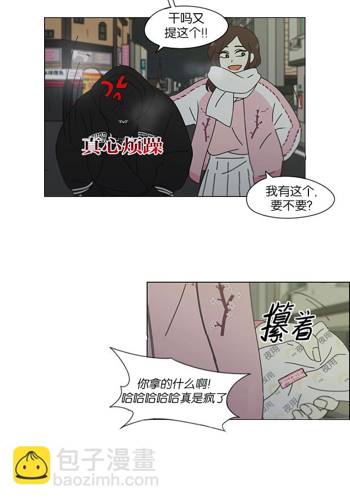 🍔恋爱革命 [第147话] 两人之间的友情,需要一个人的忍耐 第10页