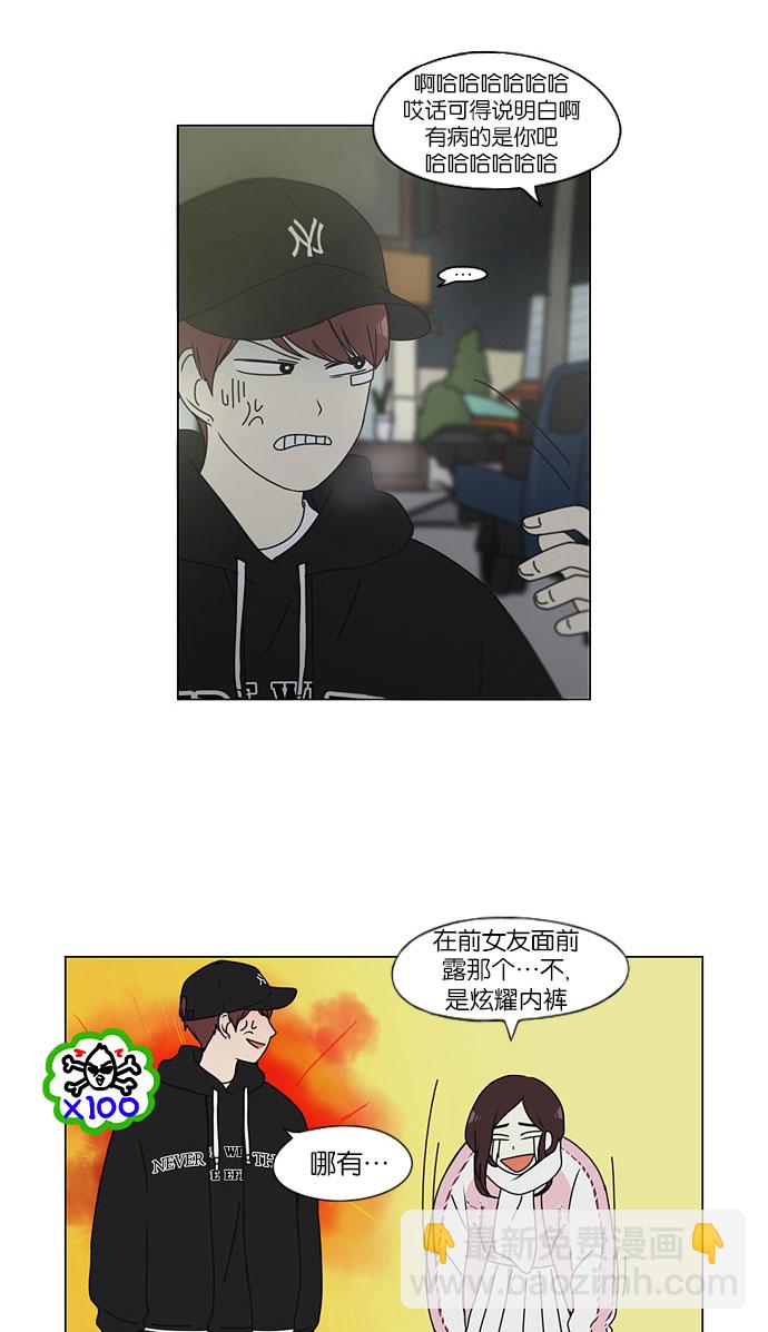 🍔恋爱革命 [第147话] 两人之间的友情,需要一个人的忍耐 第14页