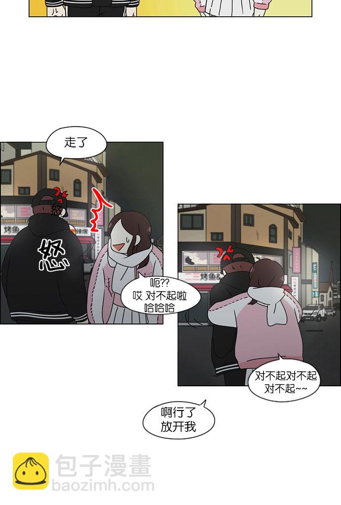 🍔恋爱革命 [第147话] 两人之间的友情,需要一个人的忍耐 第15页