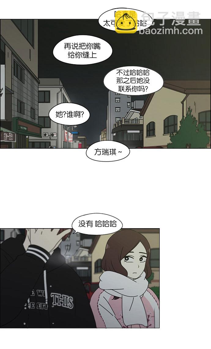 🍔恋爱革命 [第147话] 两人之间的友情,需要一个人的忍耐 第16页