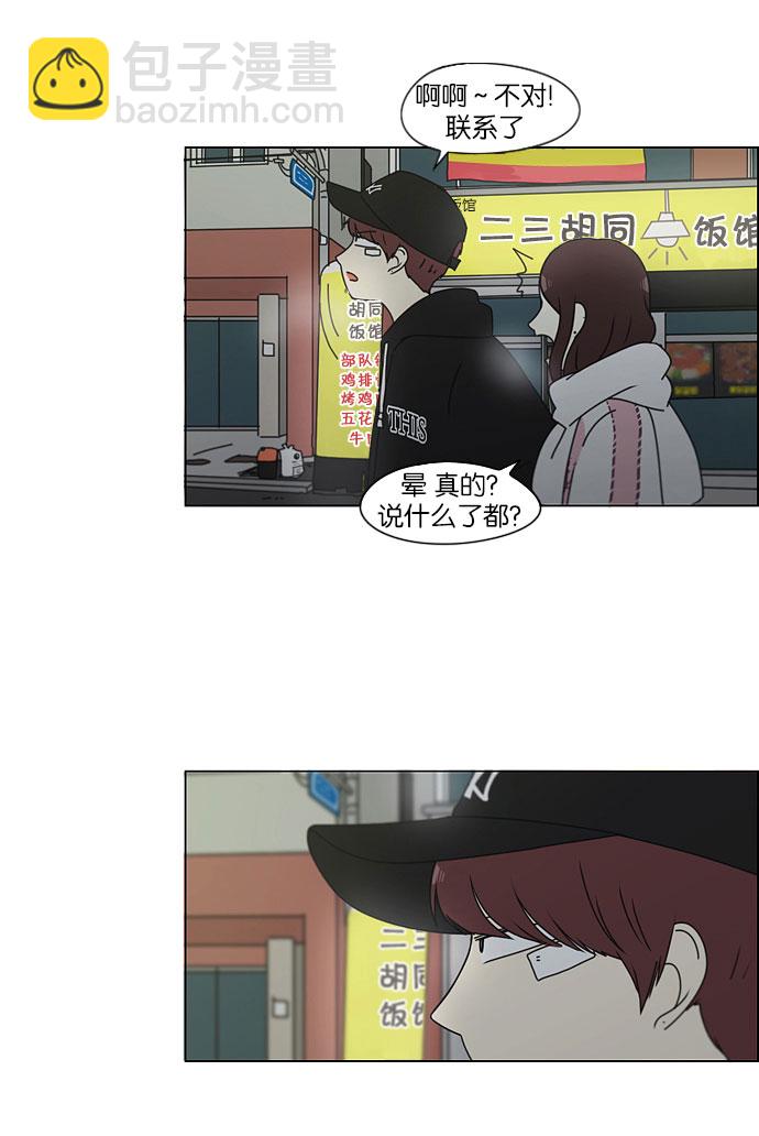 🍔恋爱革命 [第147话] 两人之间的友情,需要一个人的忍耐 第17页
