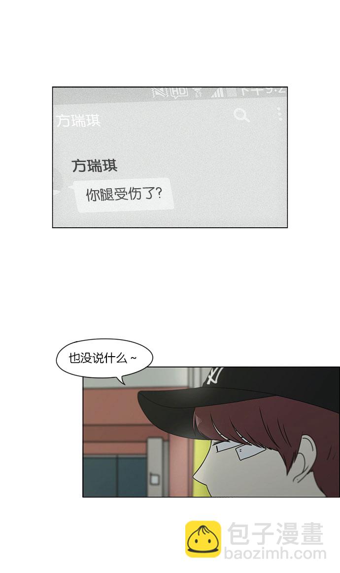 🍔恋爱革命 [第147话] 两人之间的友情,需要一个人的忍耐 第18页