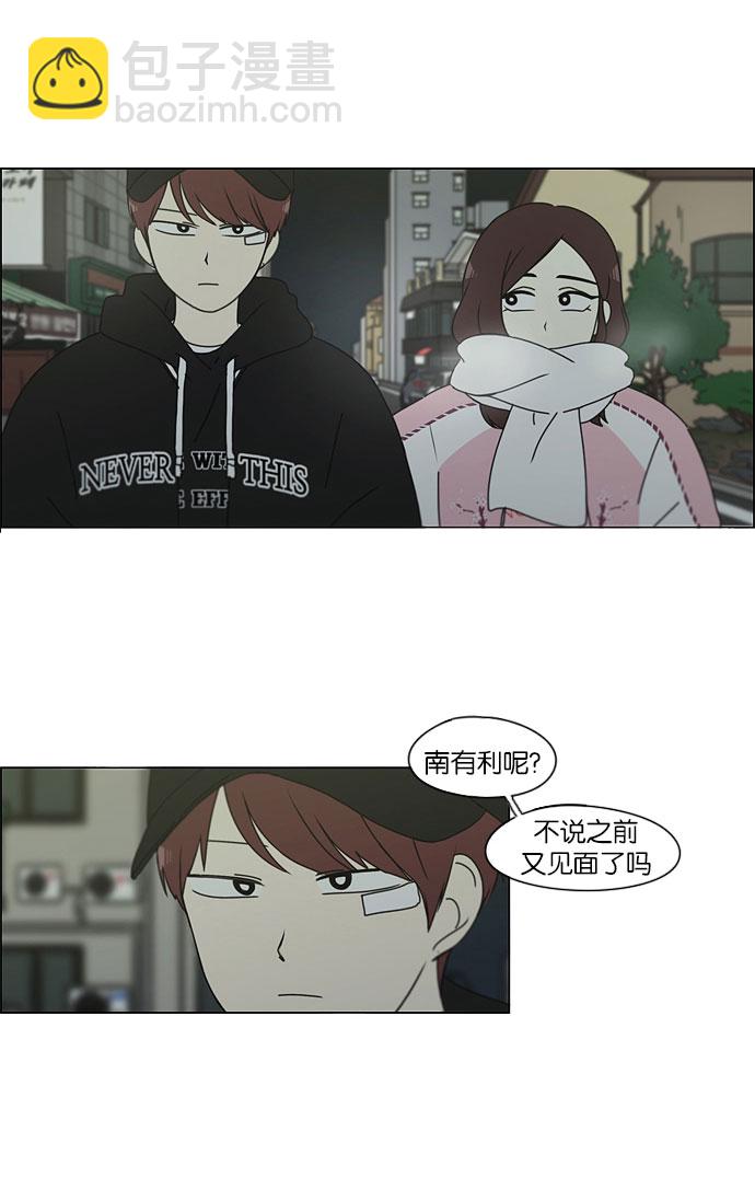 🍔恋爱革命 [第147话] 两人之间的友情,需要一个人的忍耐 第20页