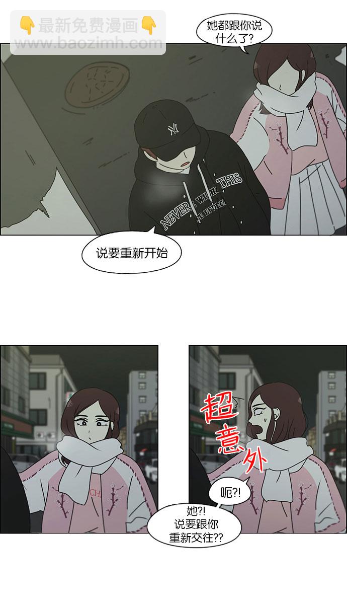 🍔恋爱革命 [第147话] 两人之间的友情,需要一个人的忍耐 第21页