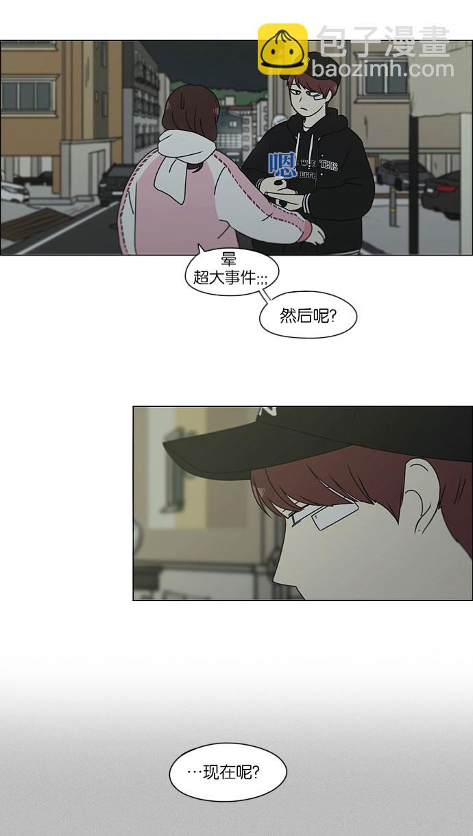 🍔恋爱革命 [第147话] 两人之间的友情,需要一个人的忍耐 第22页