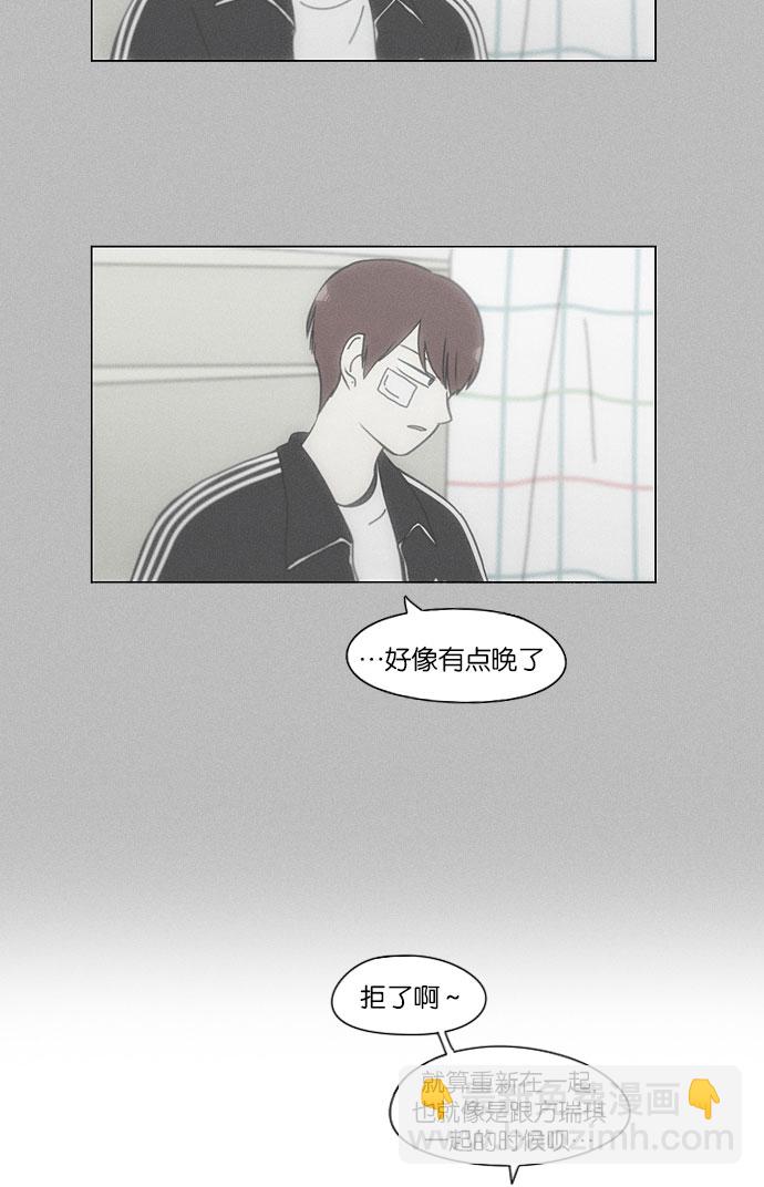🍔恋爱革命 [第147话] 两人之间的友情,需要一个人的忍耐 第24页
