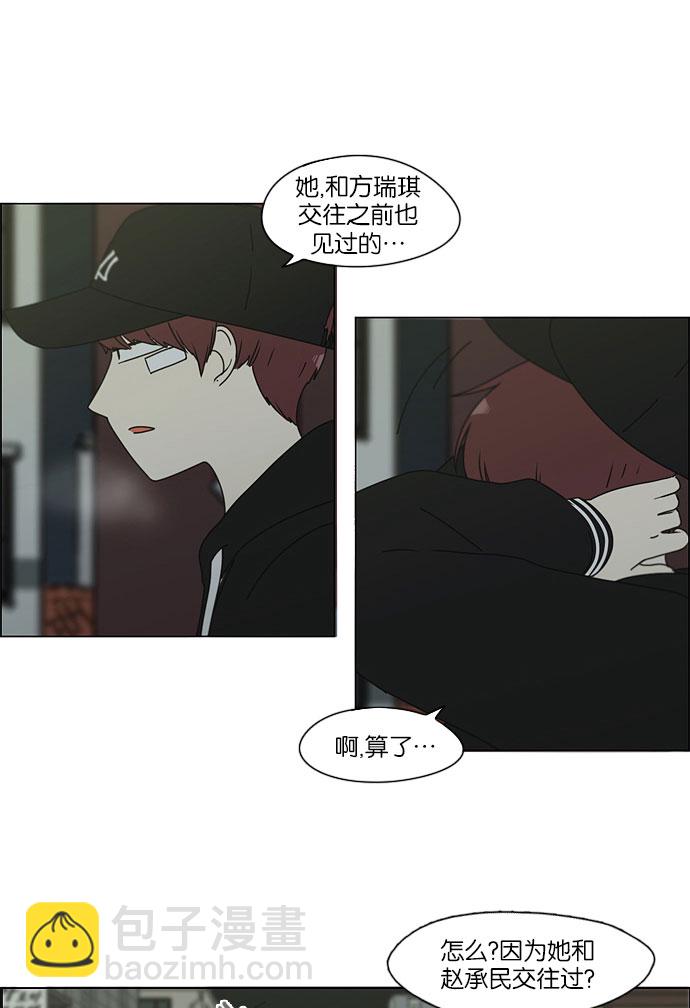 🍔恋爱革命 [第147话] 两人之间的友情,需要一个人的忍耐 第29页