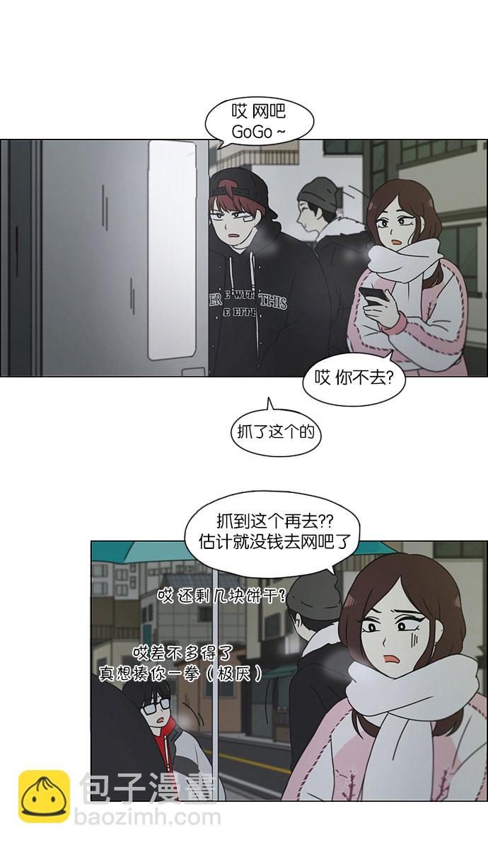 🍔恋爱革命 [第147话] 两人之间的友情,需要一个人的忍耐 第3页