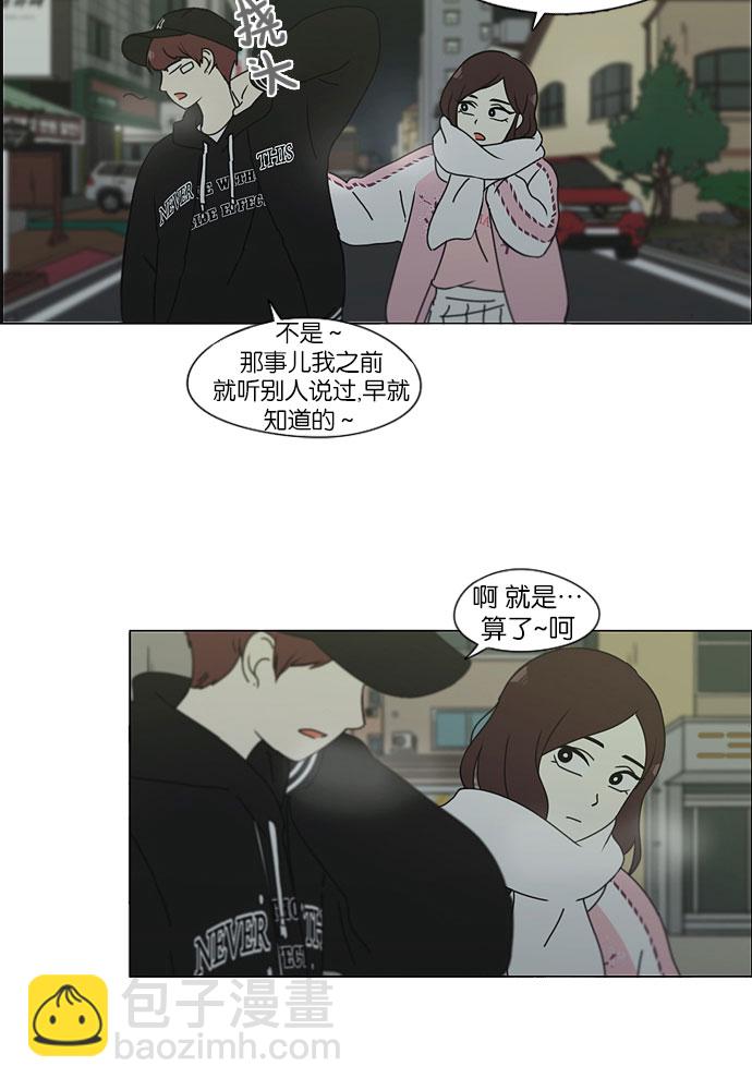 🍔恋爱革命 [第147话] 两人之间的友情,需要一个人的忍耐 第30页