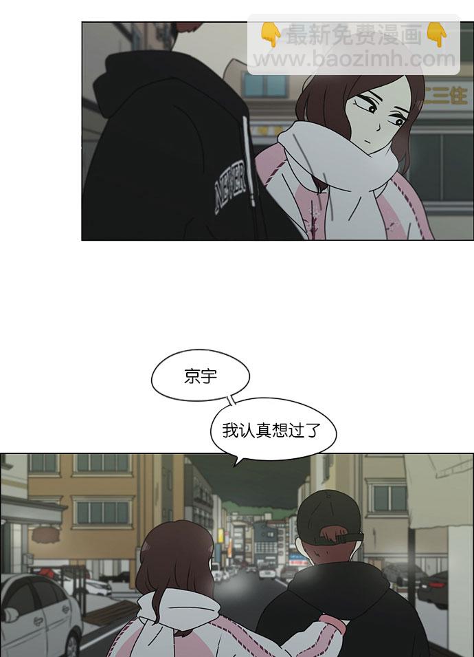🍔恋爱革命 [第147话] 两人之间的友情,需要一个人的忍耐 第31页