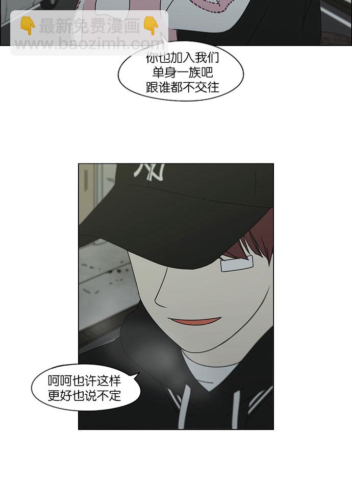 🍔恋爱革命 [第147话] 两人之间的友情,需要一个人的忍耐 第32页