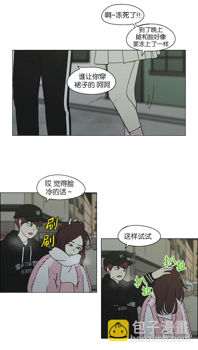 🍔恋爱革命 [第147话] 两人之间的友情,需要一个人的忍耐 第33页