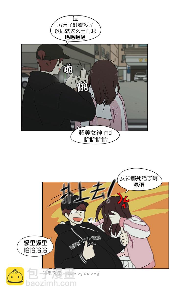 🍔恋爱革命 [第147话] 两人之间的友情,需要一个人的忍耐 第34页
