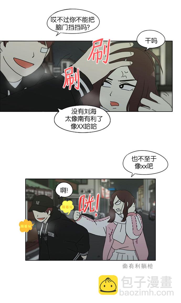 🍔恋爱革命 [第147话] 两人之间的友情,需要一个人的忍耐 第35页