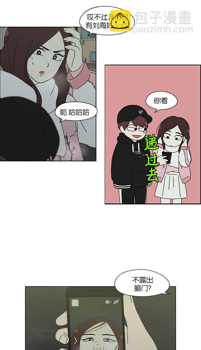 🍔恋爱革命 [第147话] 两人之间的友情,需要一个人的忍耐 第36页