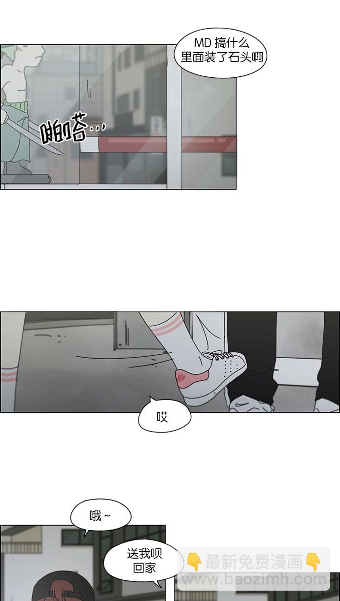 🍔恋爱革命 [第147话] 两人之间的友情,需要一个人的忍耐 第4页