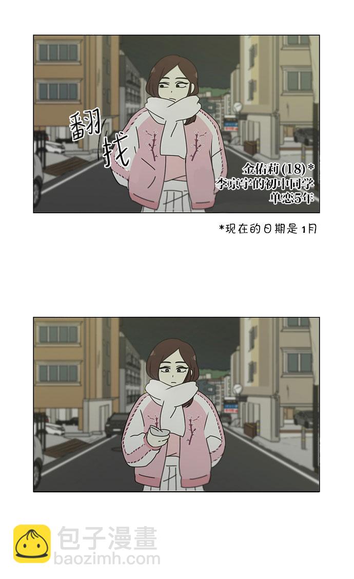 🍔恋爱革命 [第147话] 两人之间的友情,需要一个人的忍耐 第42页