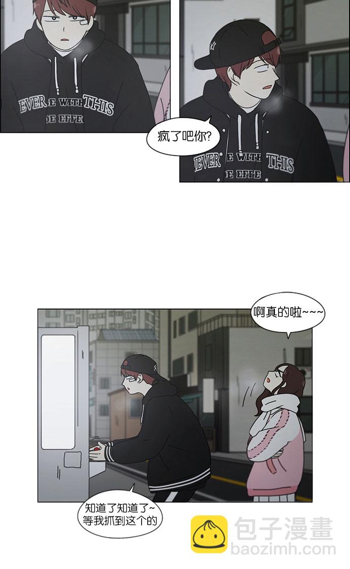 🍔恋爱革命 [第147话] 两人之间的友情,需要一个人的忍耐 第5页
