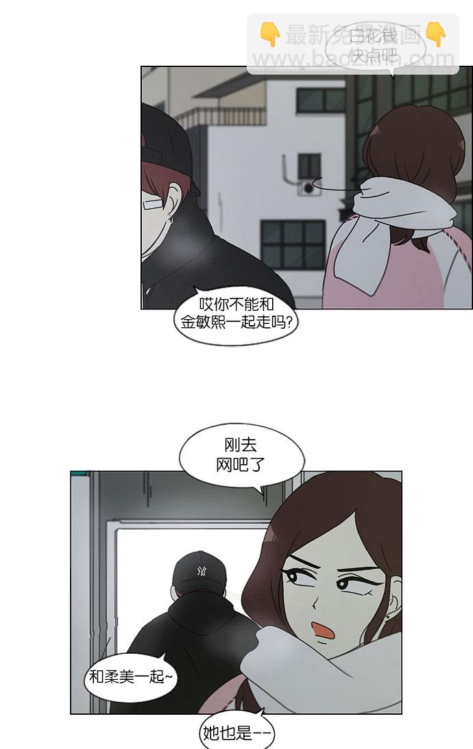 🍔恋爱革命 [第147话] 两人之间的友情,需要一个人的忍耐 第6页