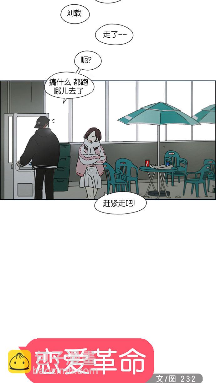 🍔恋爱革命 [第147话] 两人之间的友情,需要一个人的忍耐 第7页