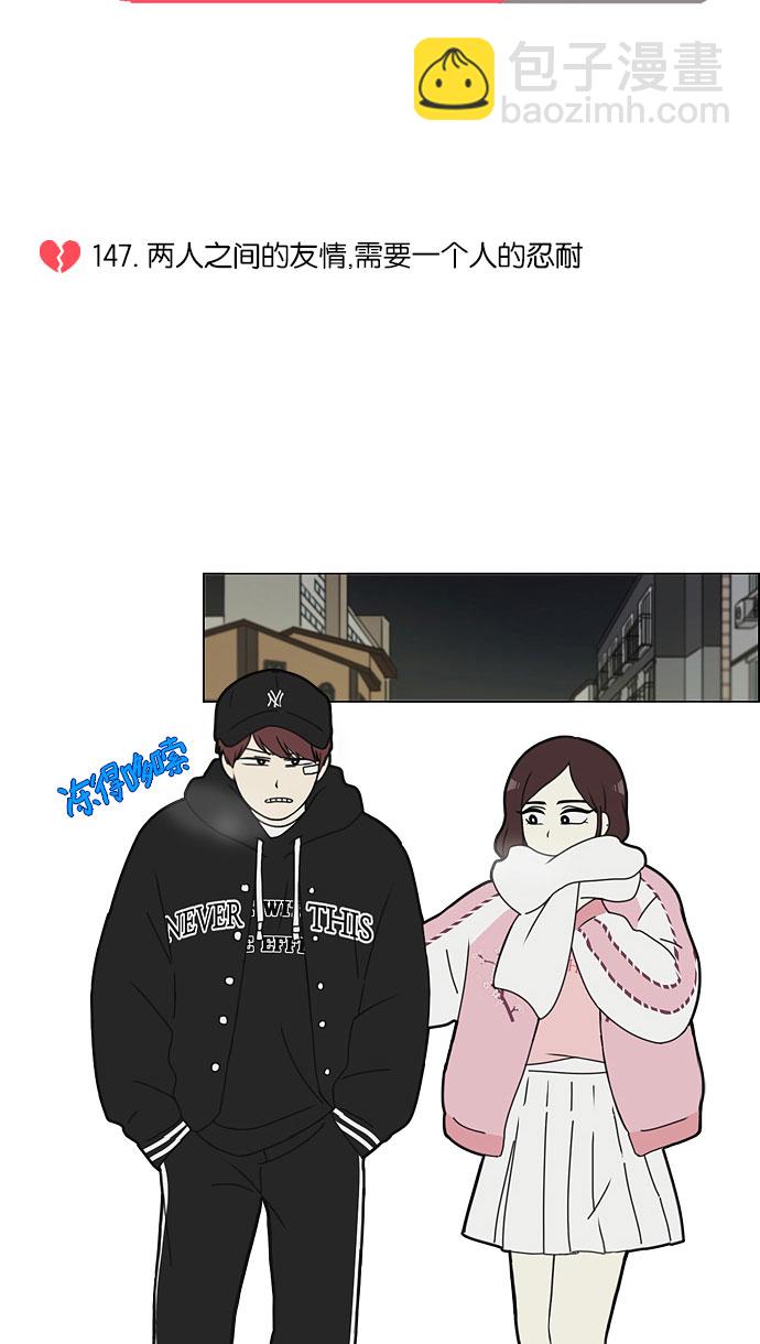 🍔恋爱革命 [第147话] 两人之间的友情,需要一个人的忍耐 第8页