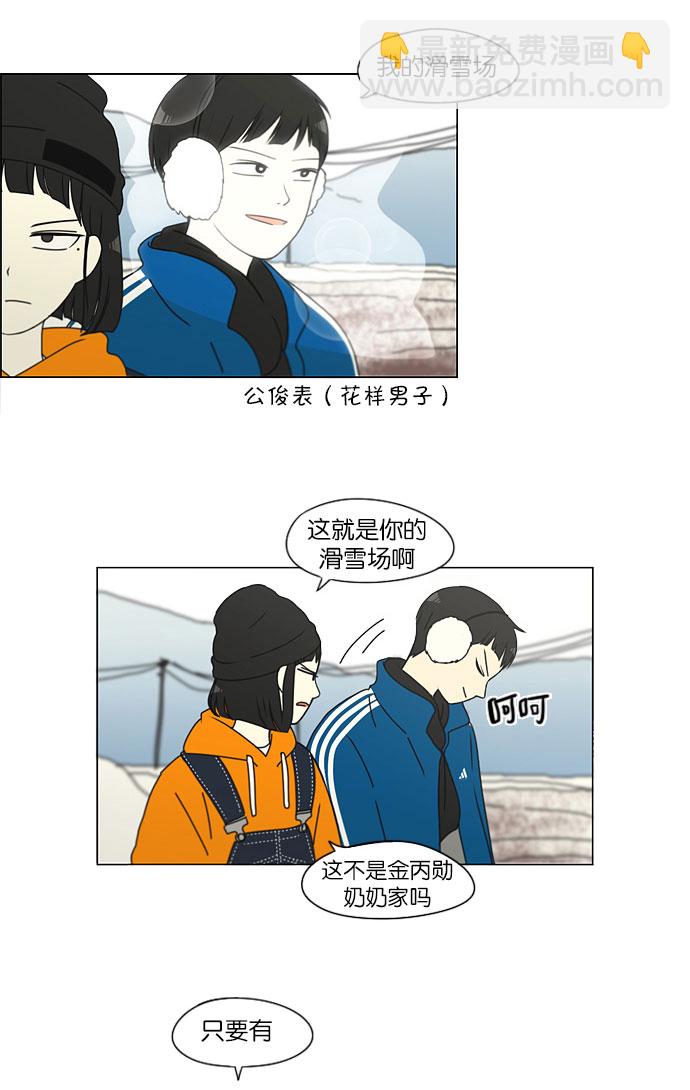 🍔恋爱革命 [第149话] 在乡下发生的事 (1) 第11页