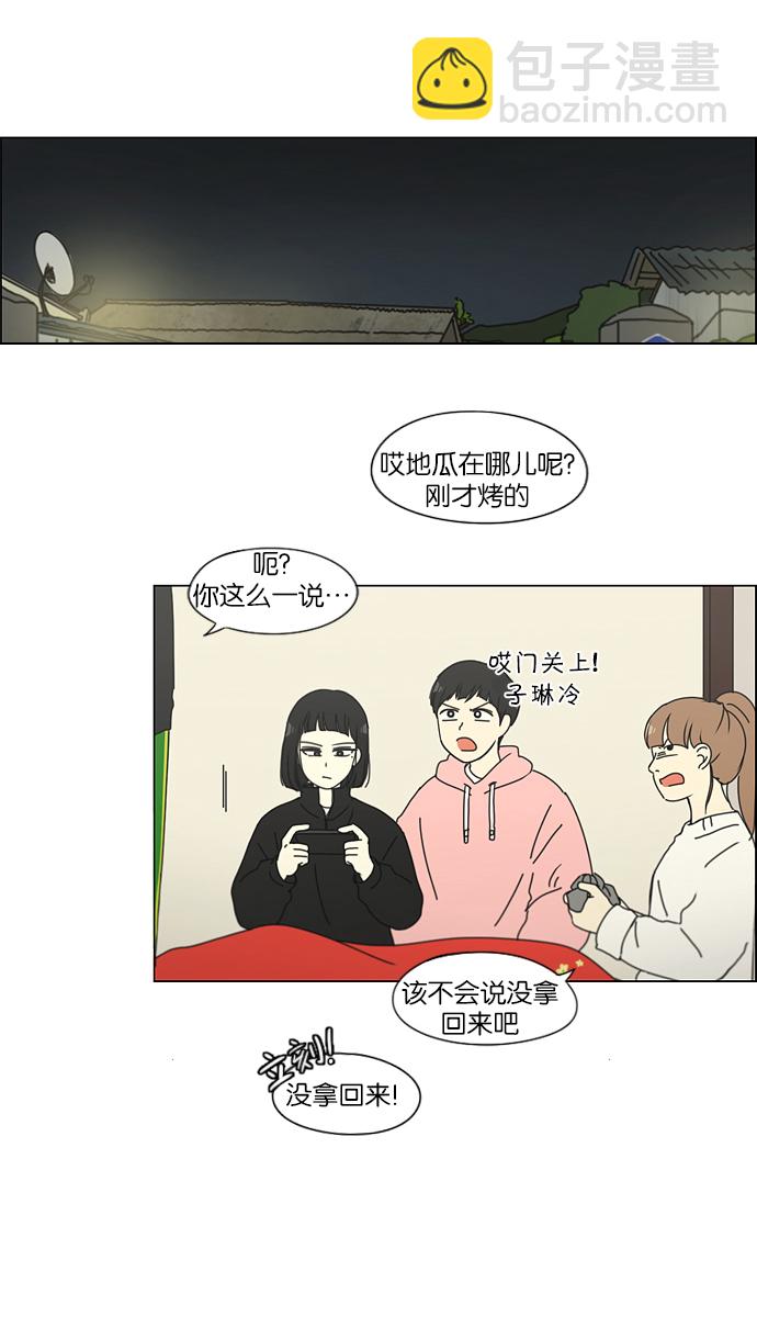 🍔恋爱革命 [第149话] 在乡下发生的事 (1) 第28页