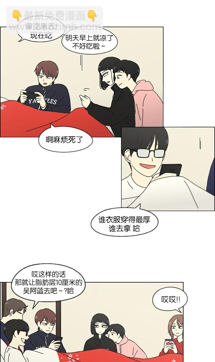 🍔恋爱革命 [第149话] 在乡下发生的事 (1) 第29页