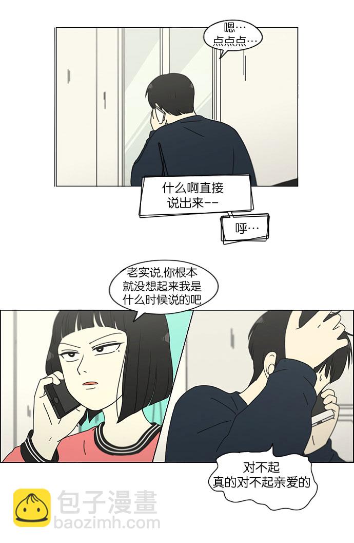 🍔恋爱革命 [第149话] 在乡下发生的事 (1) 第3页