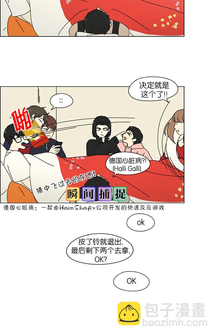 🍔恋爱革命 [第149话] 在乡下发生的事 (1) 第30页