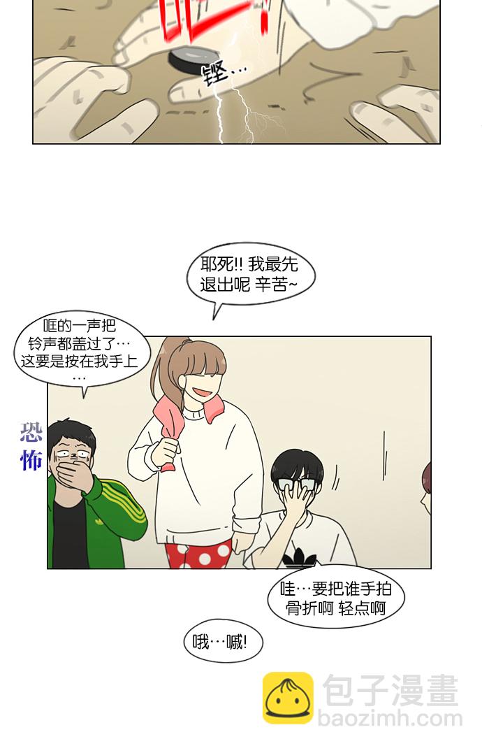 🍔恋爱革命 [第149话] 在乡下发生的事 (1) 第32页