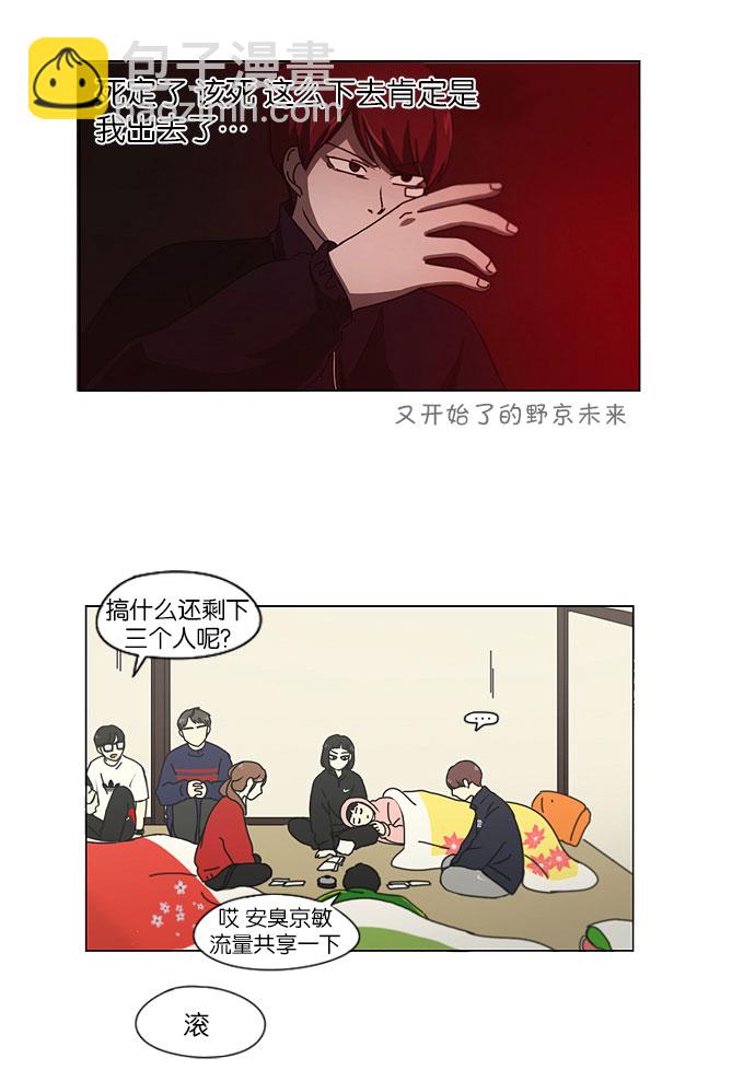 🍔恋爱革命 [第149话] 在乡下发生的事 (1) 第36页