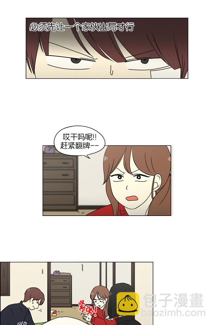 🍔恋爱革命 [第149话] 在乡下发生的事 (1) 第38页