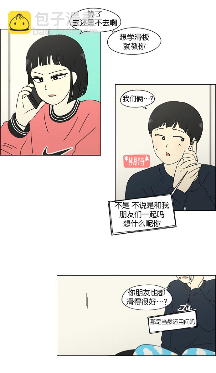 🍔恋爱革命 [第149话] 在乡下发生的事 (1) 第4页