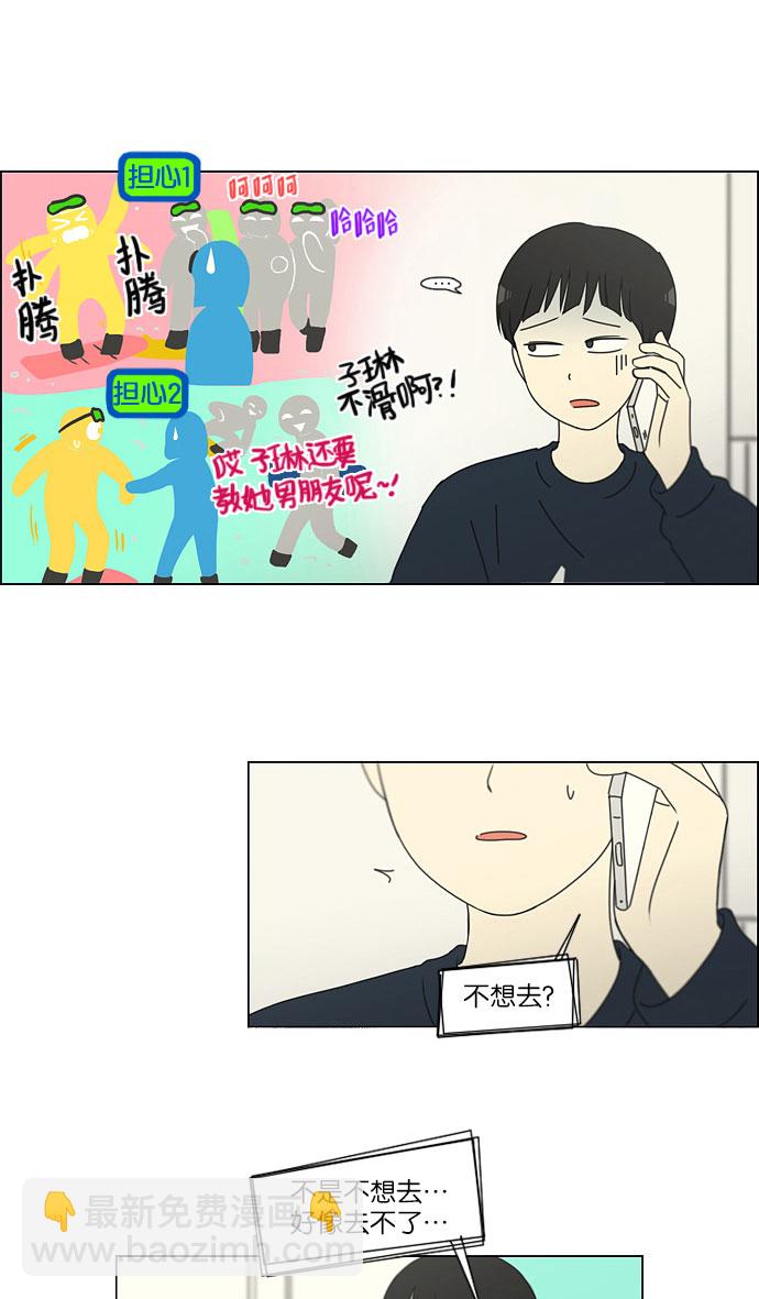 🍔恋爱革命 [第149话] 在乡下发生的事 (1) 第5页
