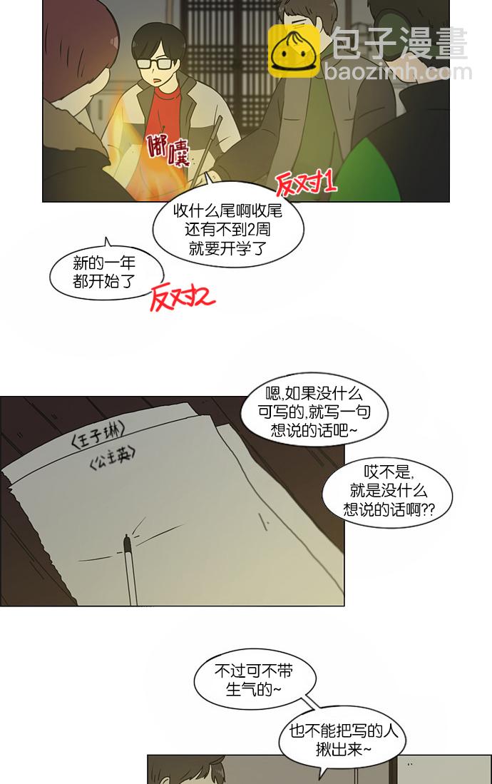 🍔恋爱革命 [第151话] 在乡下发生的事 (3) 第10页