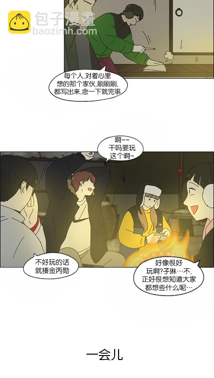 🍔恋爱革命 [第151话] 在乡下发生的事 (3) 第11页