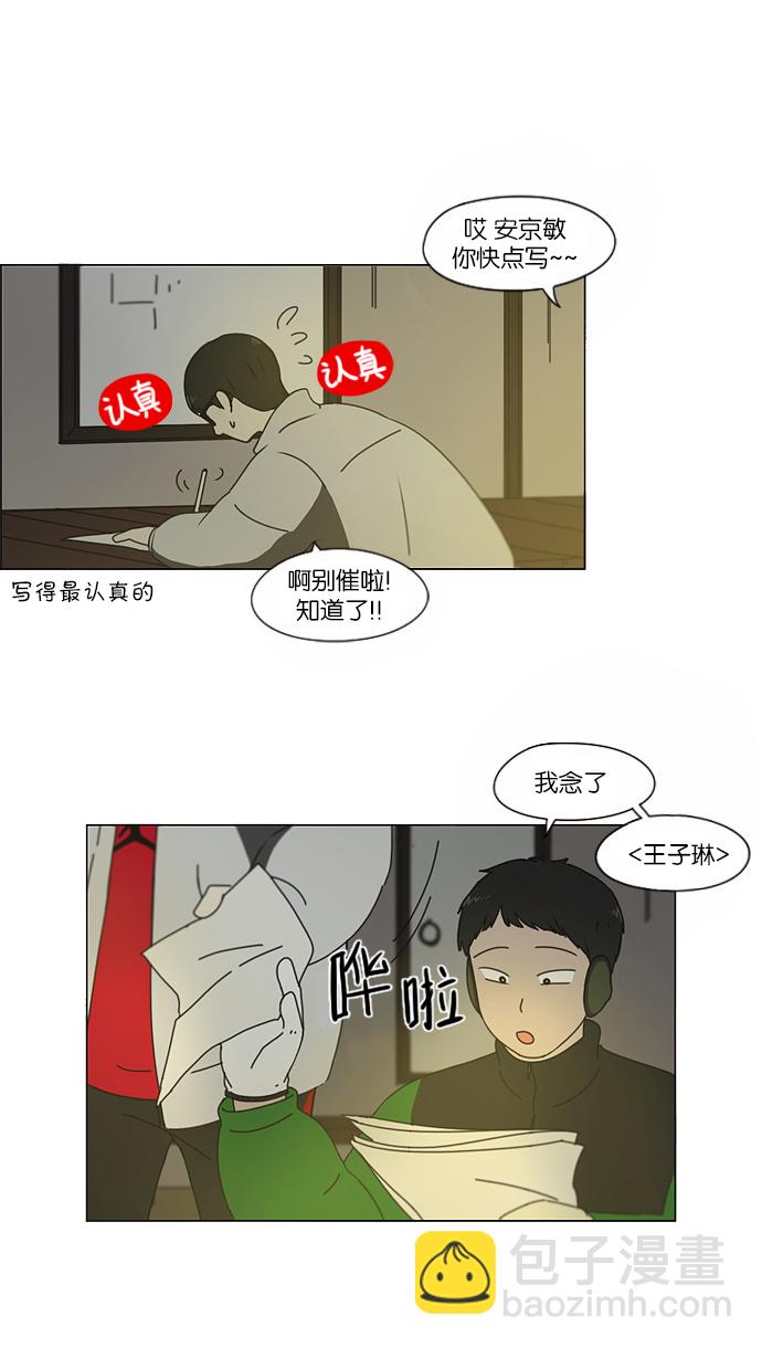 🍔恋爱革命 [第151话] 在乡下发生的事 (3) 第12页