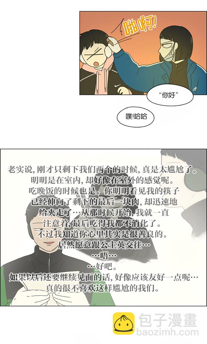 🍔恋爱革命 [第151话] 在乡下发生的事 (3) 第13页