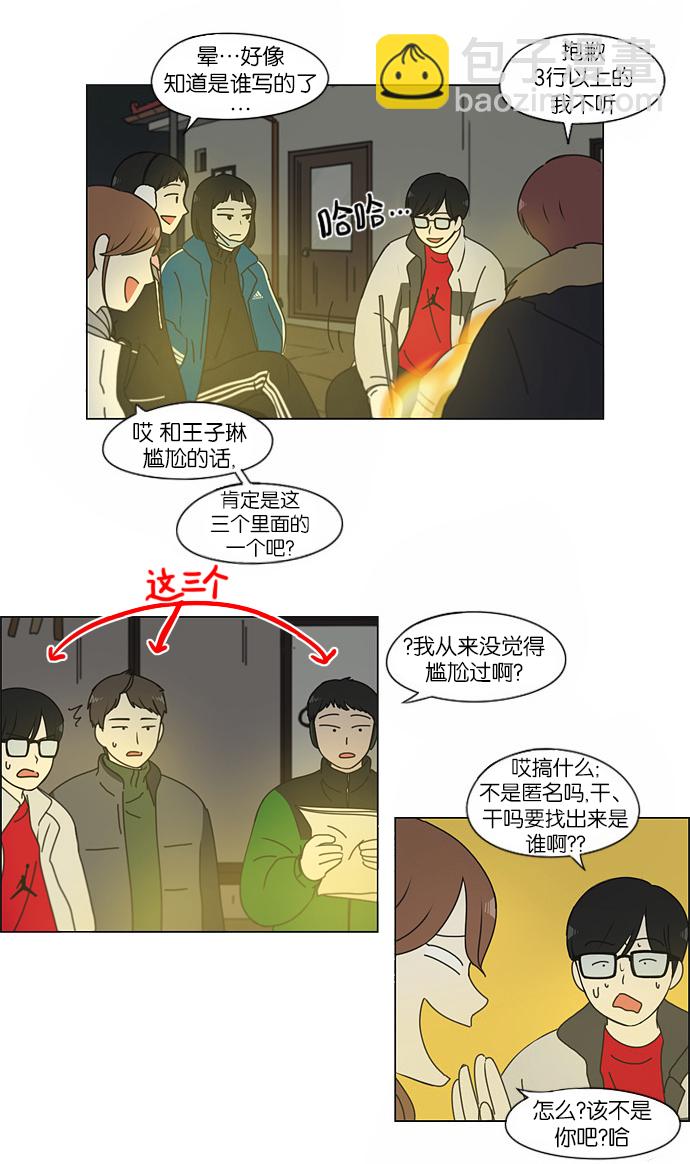 🍔恋爱革命 [第151话] 在乡下发生的事 (3) 第14页