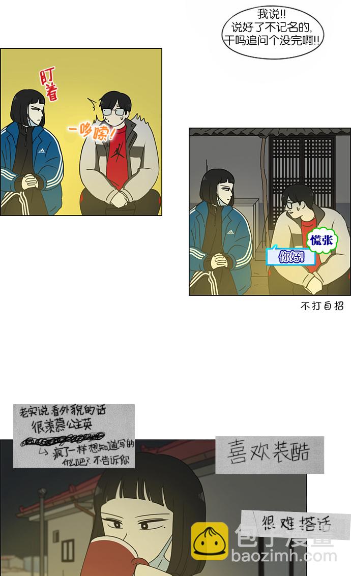 🍔恋爱革命 [第151话] 在乡下发生的事 (3) 第15页