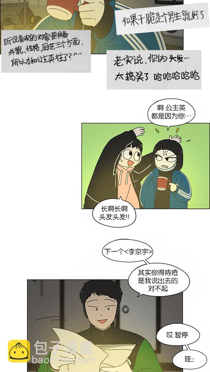 🍔恋爱革命 [第151话] 在乡下发生的事 (3) 第16页