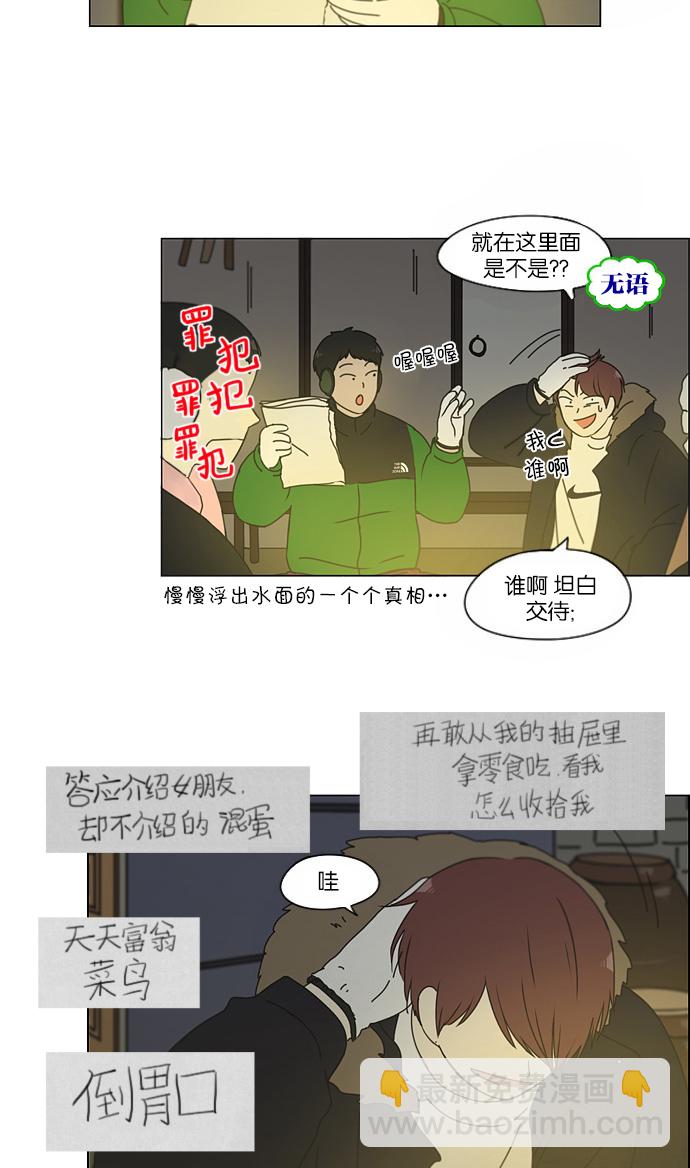 🍔恋爱革命 [第151话] 在乡下发生的事 (3) 第17页