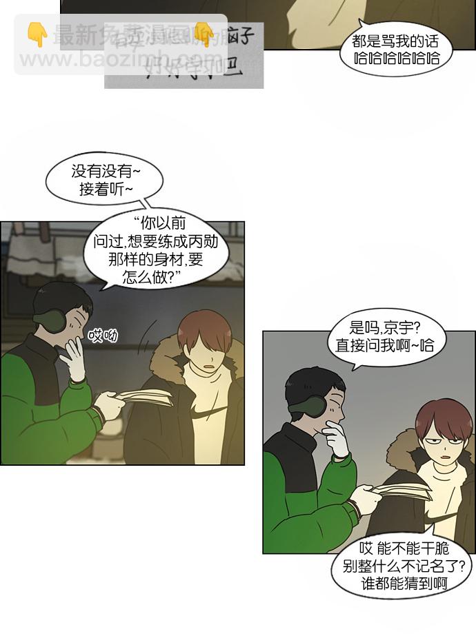 🍔恋爱革命 [第151话] 在乡下发生的事 (3) 第18页