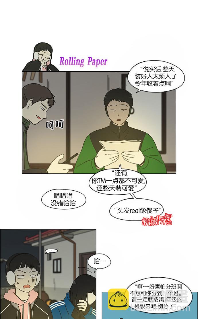 🍔恋爱革命 [第151话] 在乡下发生的事 (3) 第19页